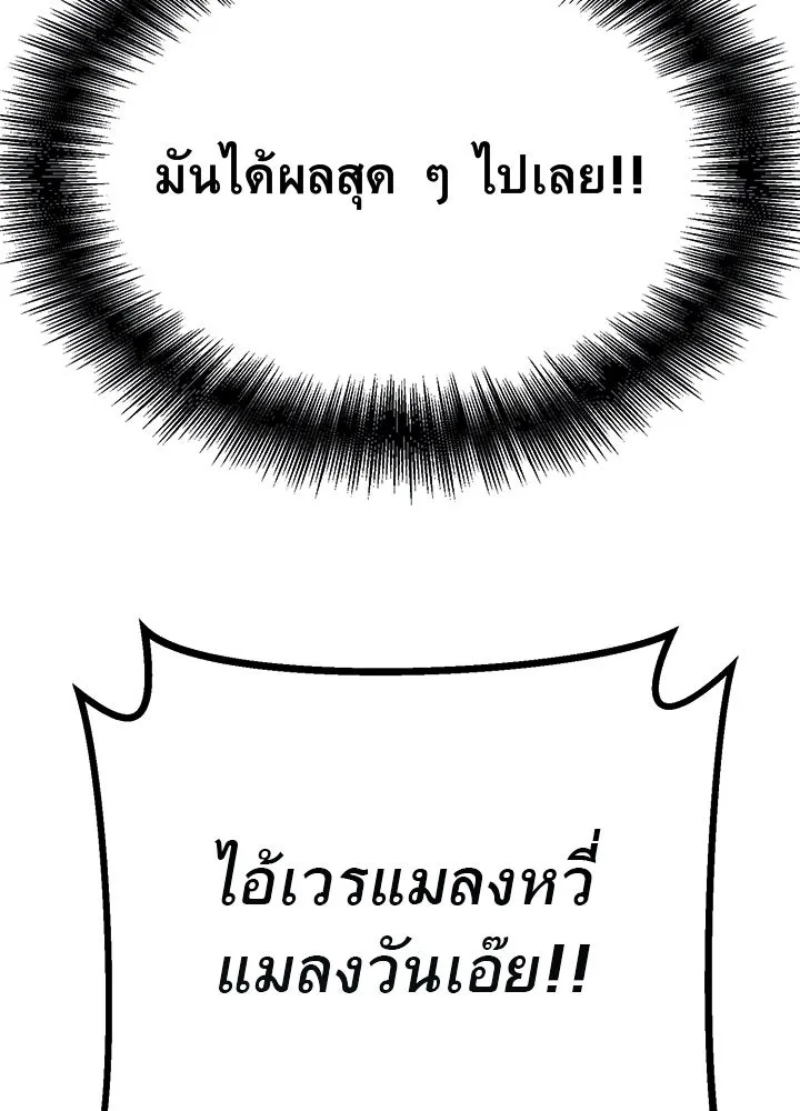 King of the Arena ตอนที่ 54 79