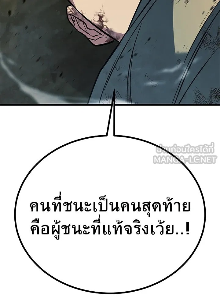 King of the Arena ตอนที่ 54 90