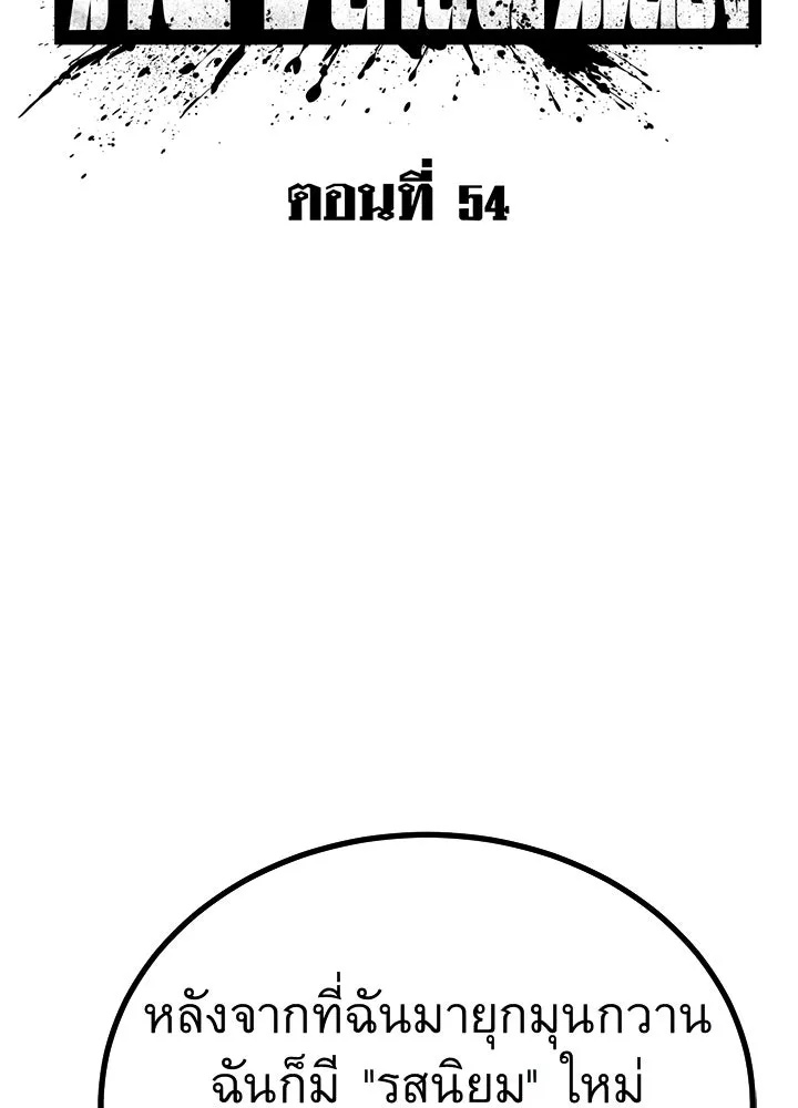 King of the Arena ตอนที่ 54 92