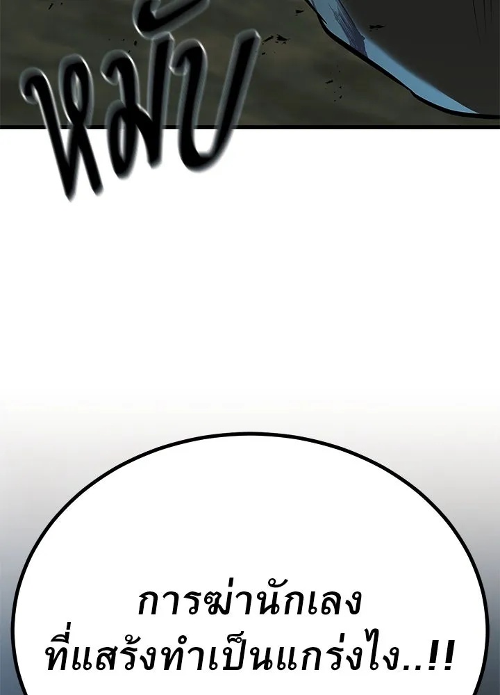 King of the Arena ตอนที่ 54 94