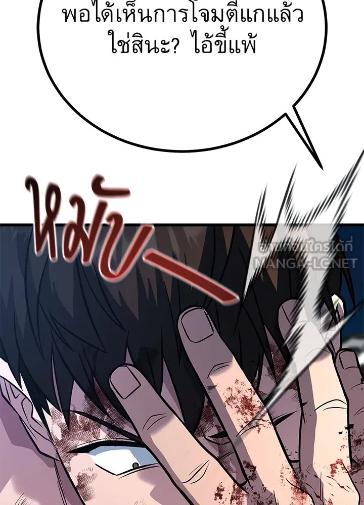 King of the Arena ตอนที่ 54 99