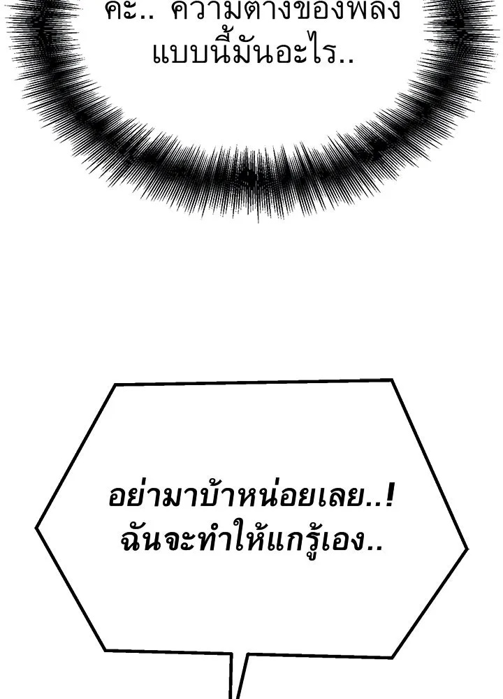 King of the Arena ตอนที่ 54 107