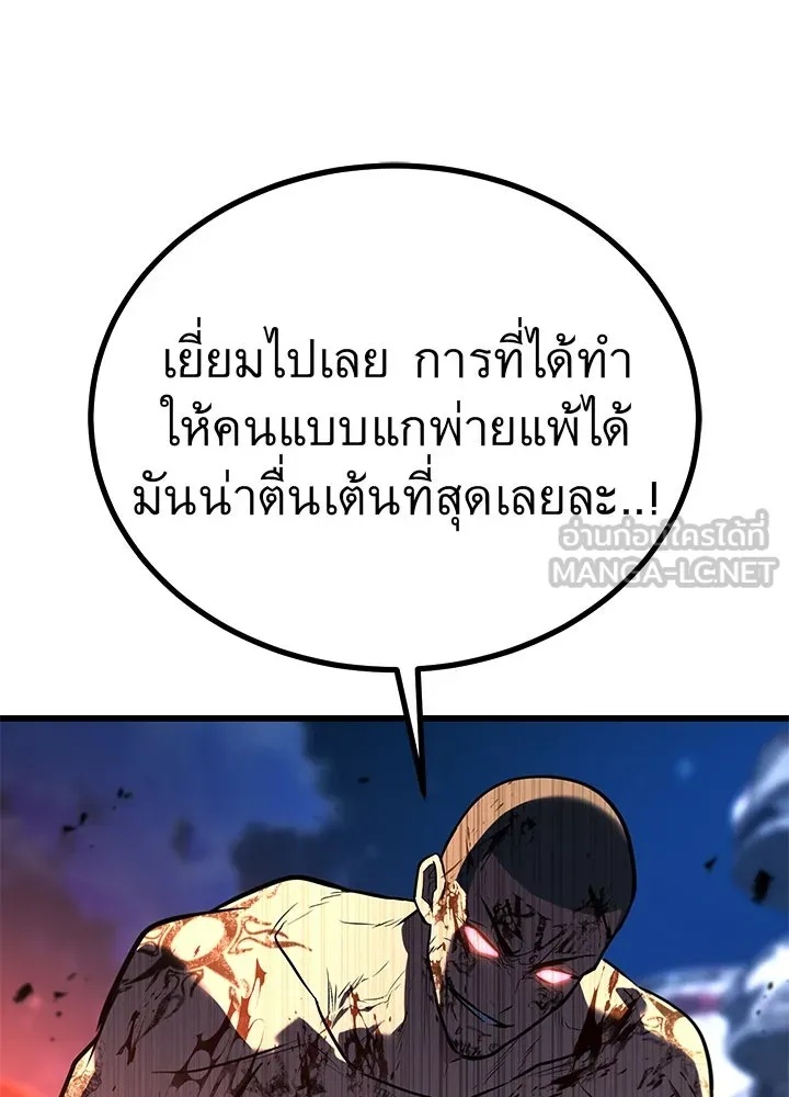 King of the Arena ตอนที่ 54 105