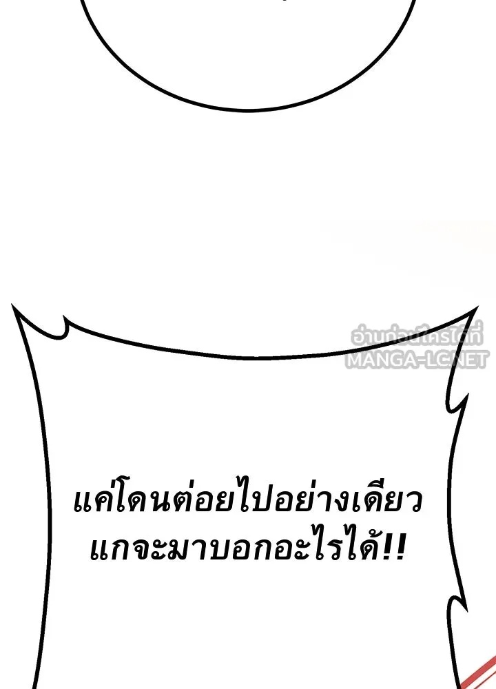 King of the Arena ตอนที่ 54 114
