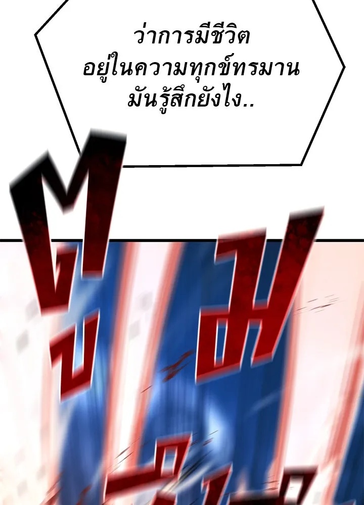 King of the Arena ตอนที่ 54 109