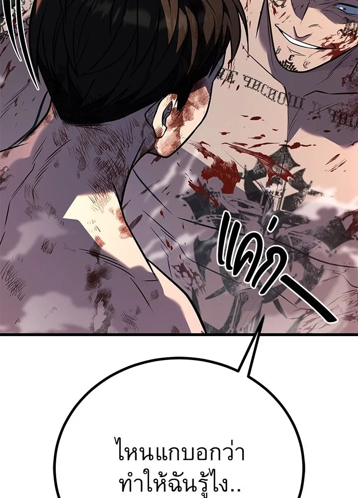 King of the Arena ตอนที่ 54 113