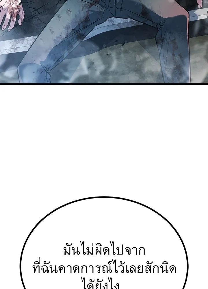King of the Arena ตอนที่ 54 119