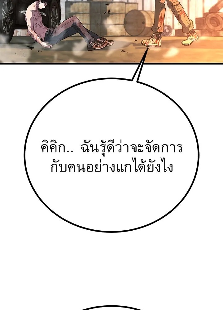 King of the Arena ตอนที่ 54 121