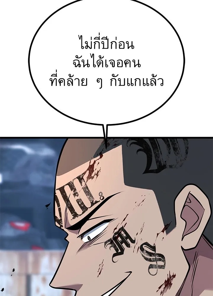 King of the Arena ตอนที่ 54 122