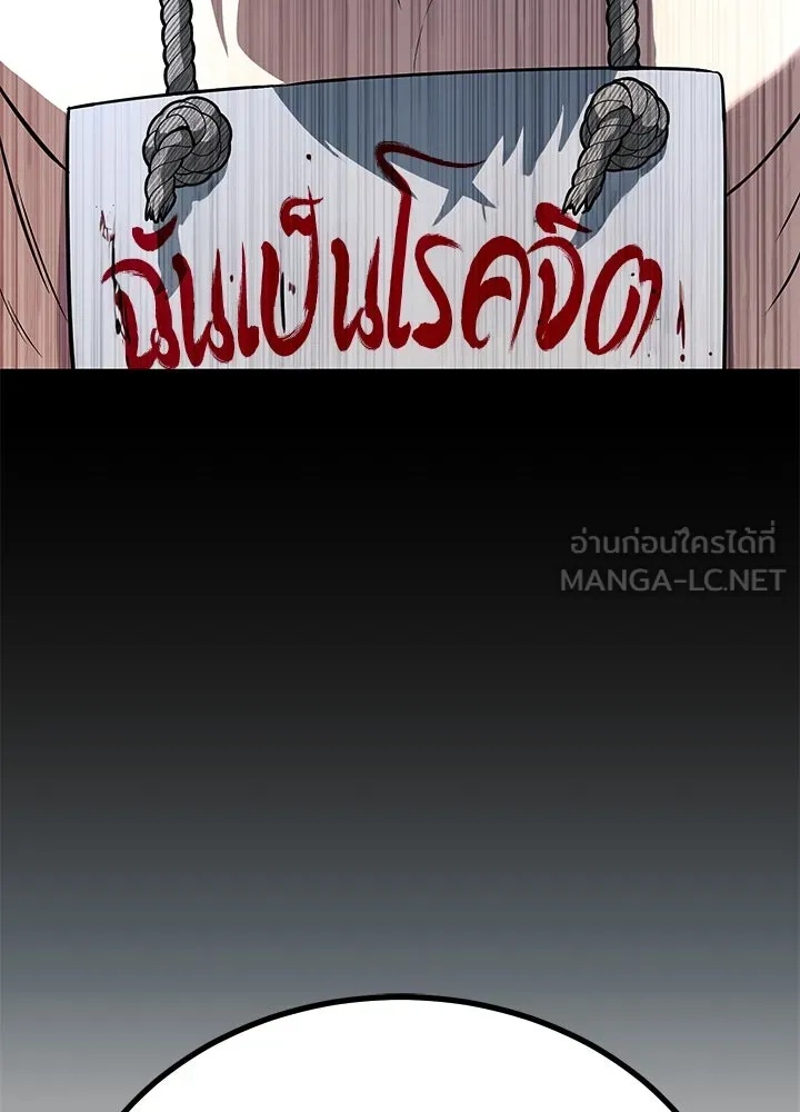 King of the Arena ตอนที่ 54 138