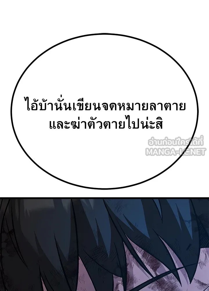 King of the Arena ตอนที่ 54 141