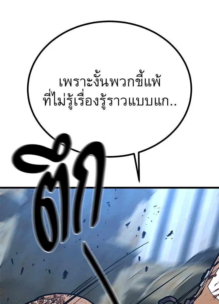 King of the Arena ตอนที่ 54 145