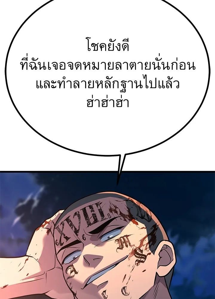 King of the Arena ตอนที่ 54 143