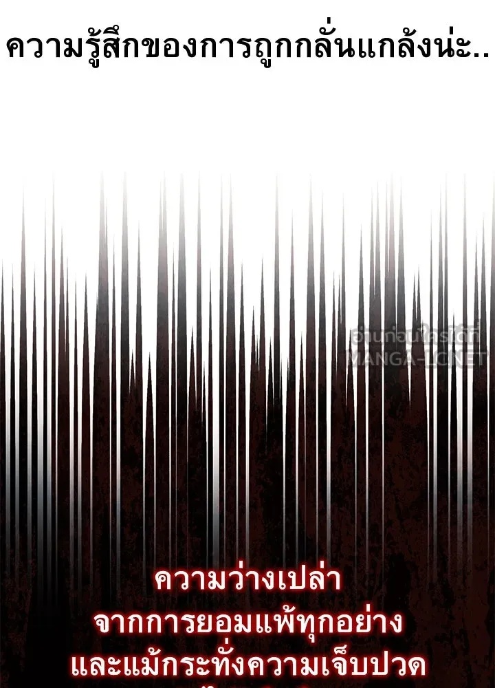 King of the Arena ตอนที่ 54 159