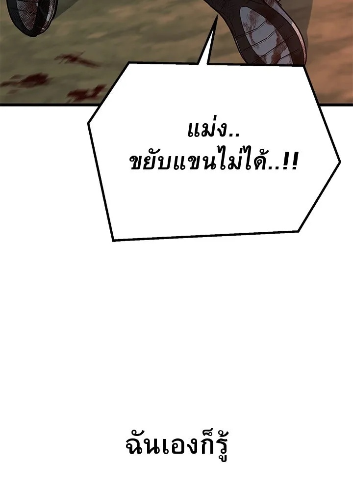 King of the Arena ตอนที่ 54 157