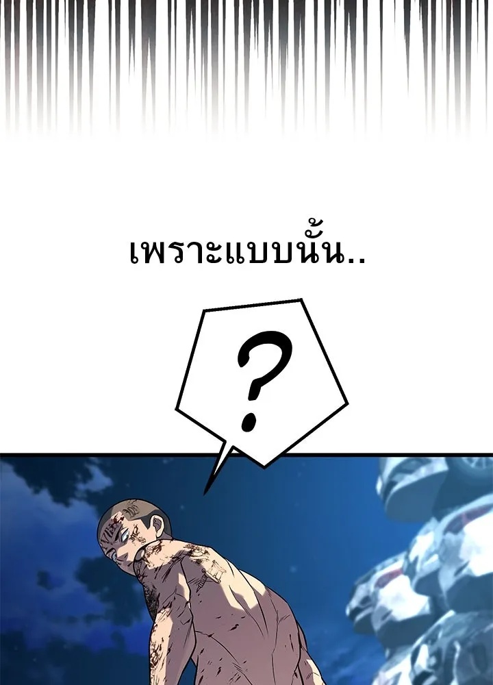 King of the Arena ตอนที่ 54 163