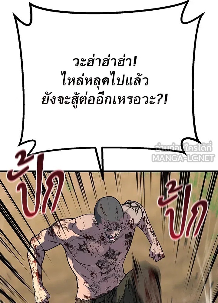 King of the Arena ตอนที่ 54 168