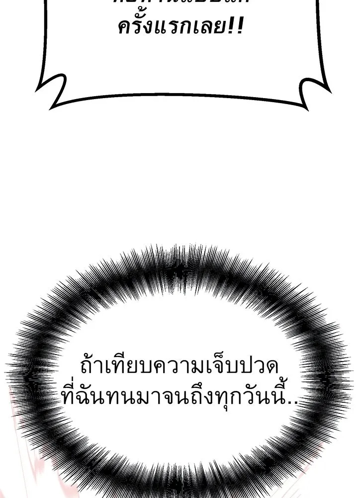 King of the Arena ตอนที่ 54 170
