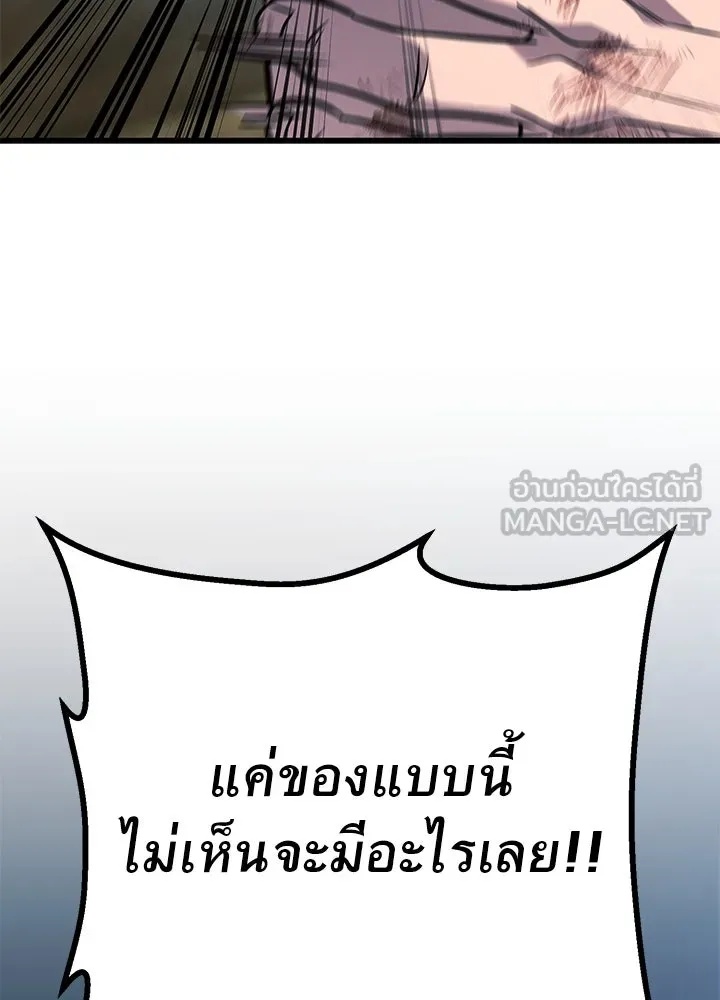 King of the Arena ตอนที่ 54 174