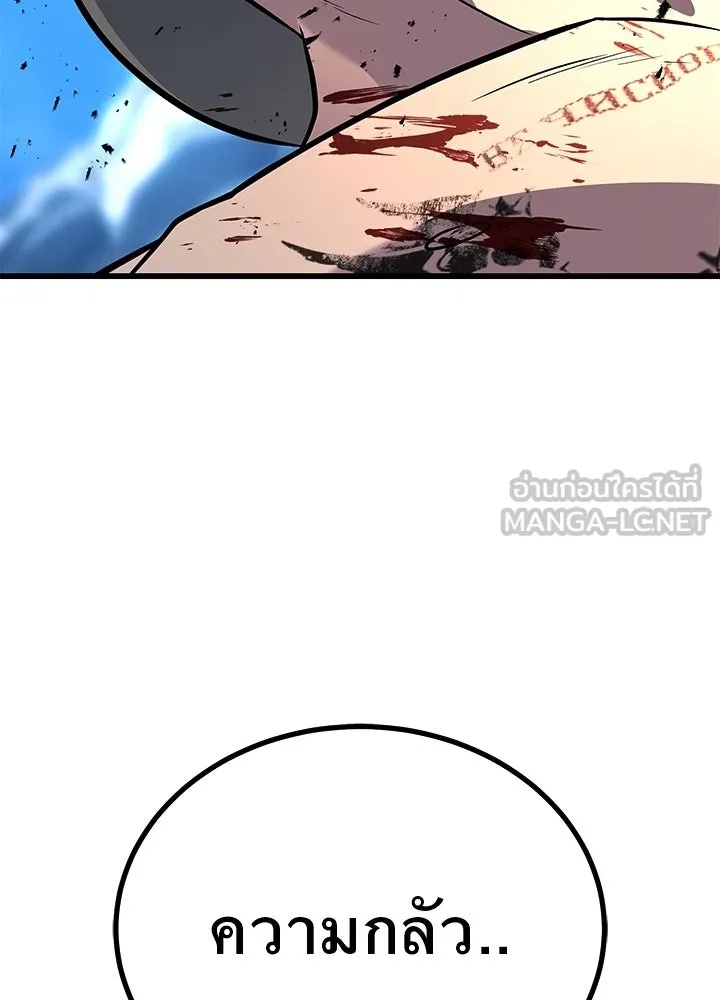 King of the Arena ตอนที่ 54 180