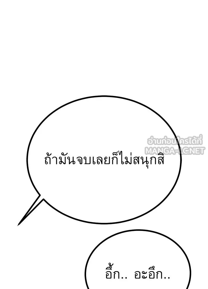 King of the Arena ตอนที่ 54 192