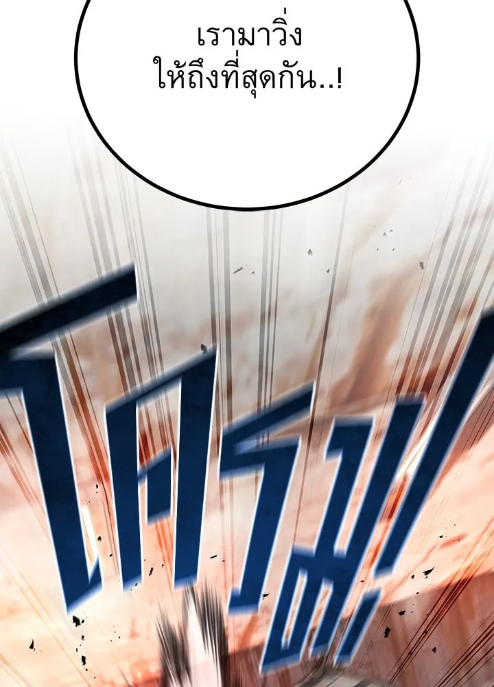 King of the Arena ตอนที่ 54 197