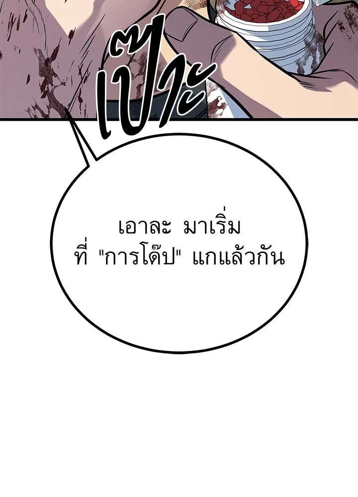 King of the Arena ตอนที่ 54 194