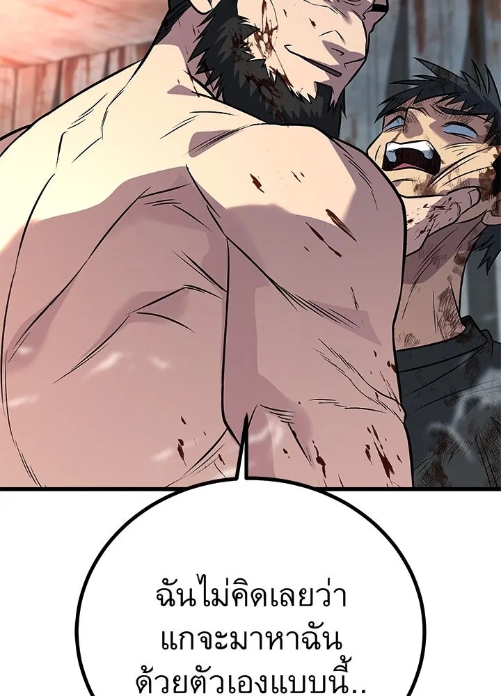 King of the Arena ตอนที่ 54 209