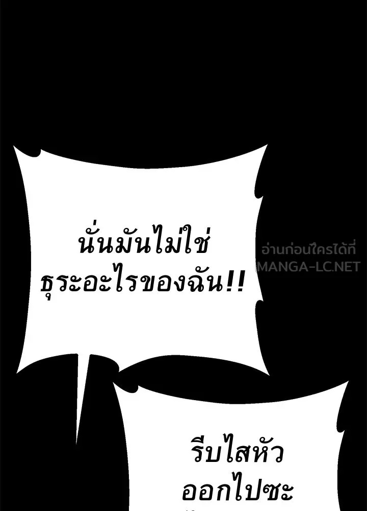 King of the Arena ตอนที่ 55 21