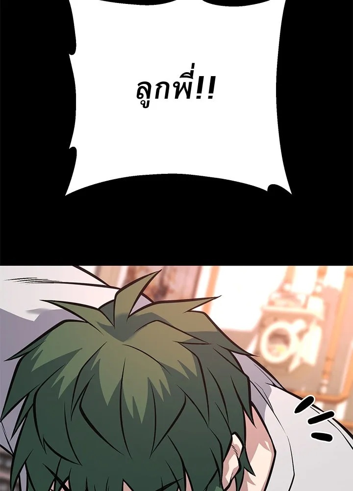 King of the Arena ตอนที่ 55 28
