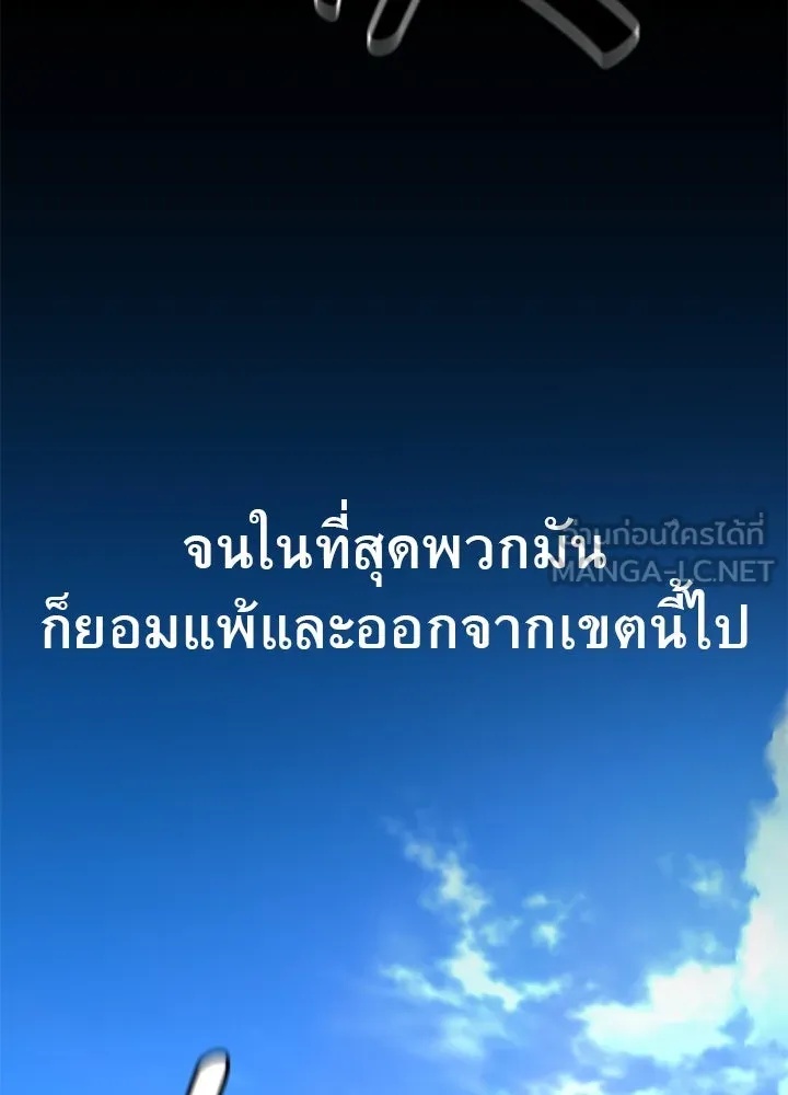 King of the Arena ตอนที่ 55 39