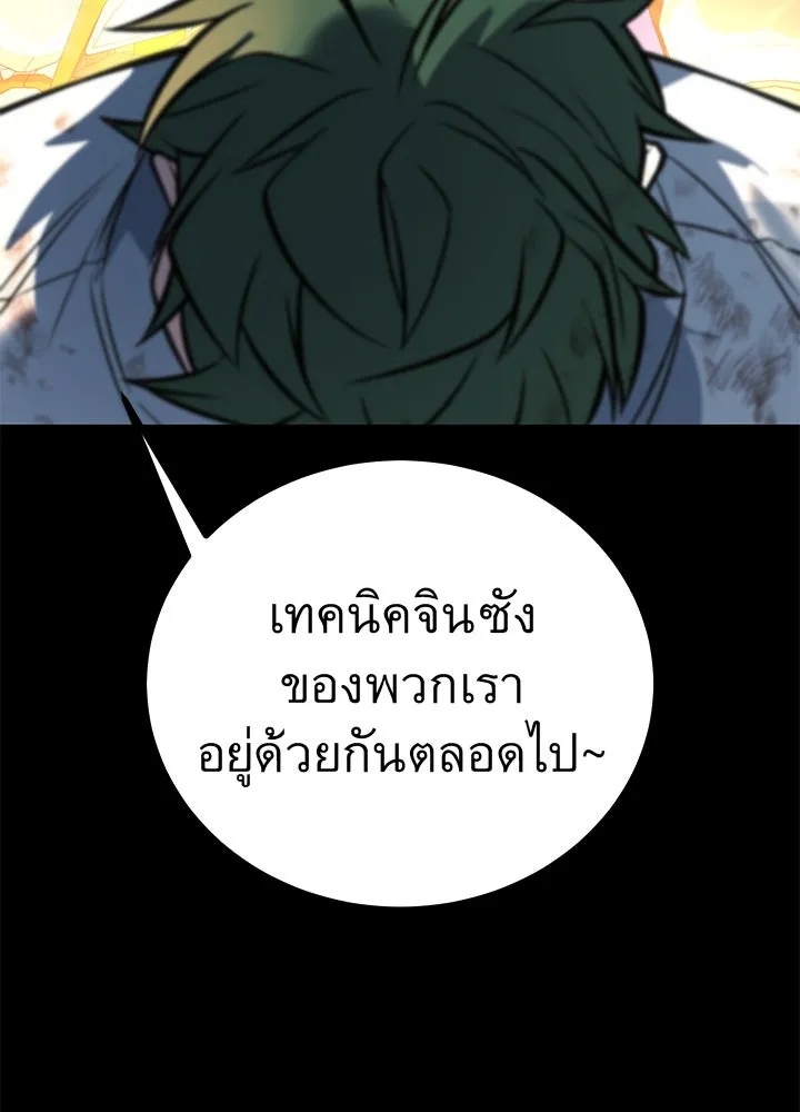 King of the Arena ตอนที่ 55 46