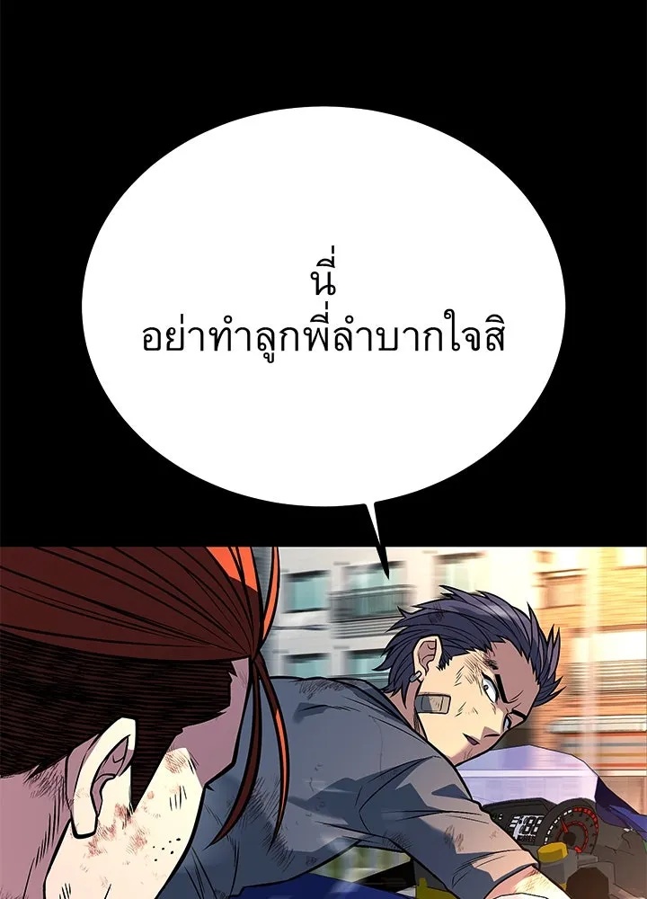 King of the Arena ตอนที่ 55 47