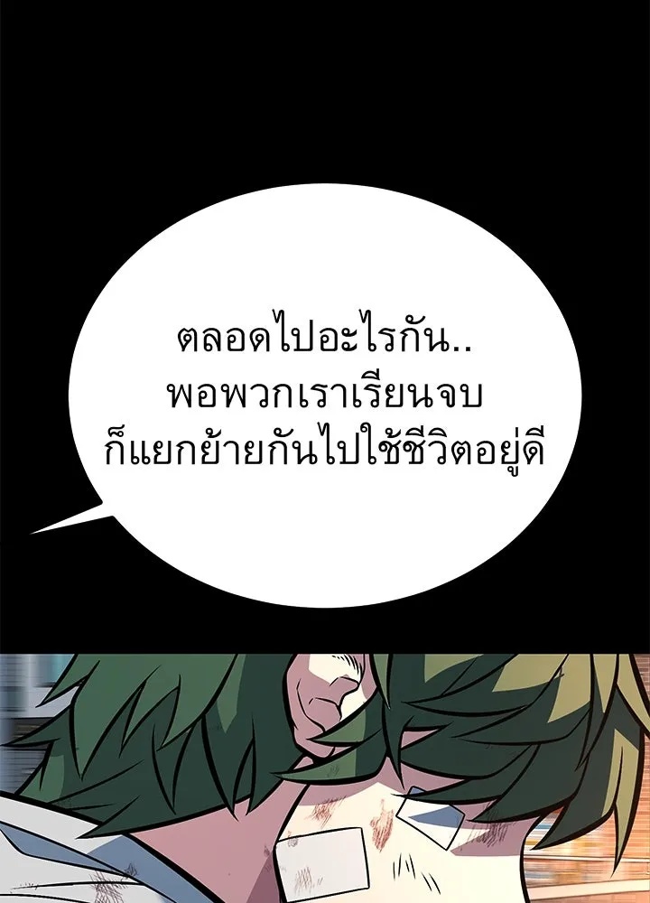 King of the Arena ตอนที่ 55 49