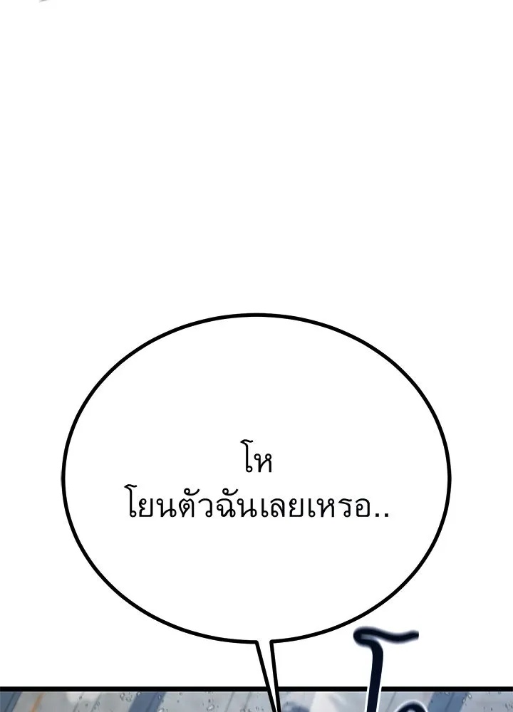 King of the Arena ตอนที่ 55 71