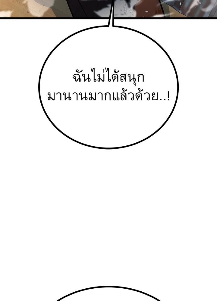 King of the Arena ตอนที่ 55 73