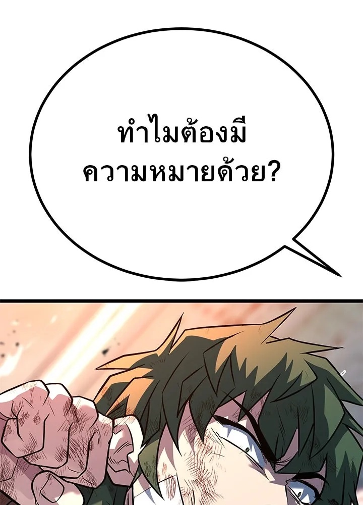 King of the Arena ตอนที่ 55 80