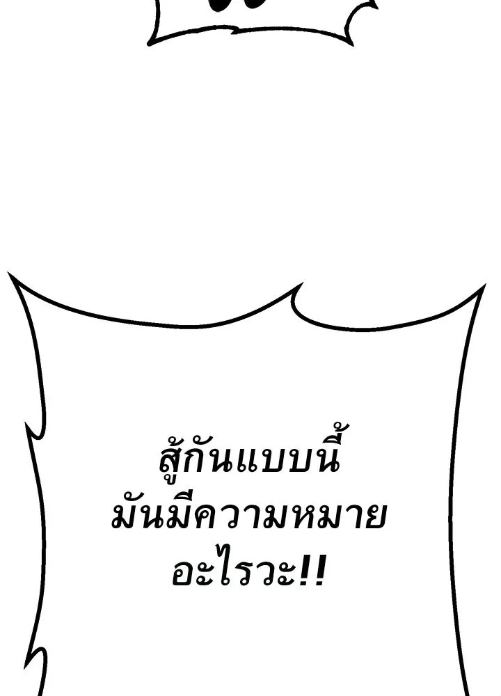 King of the Arena ตอนที่ 55 77