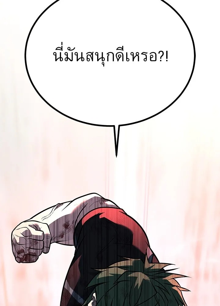 King of the Arena ตอนที่ 55 74