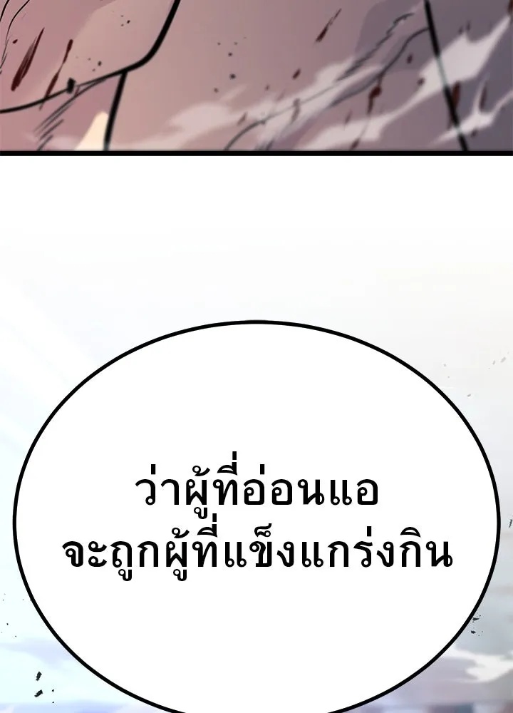King of the Arena ตอนที่ 55 88