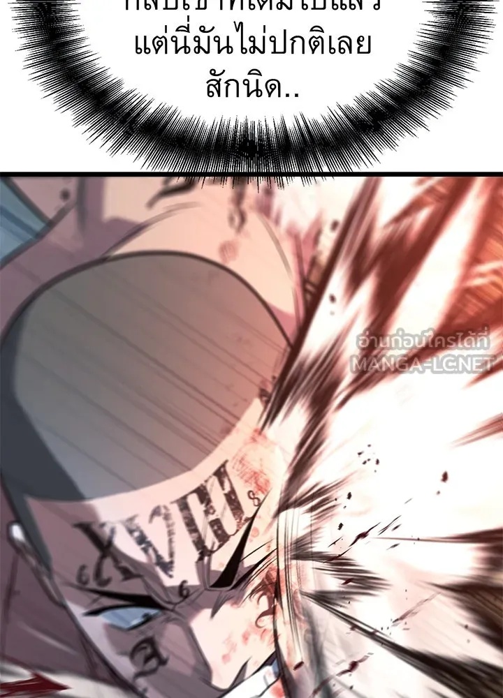 King of the Arena ตอนที่ 55 96