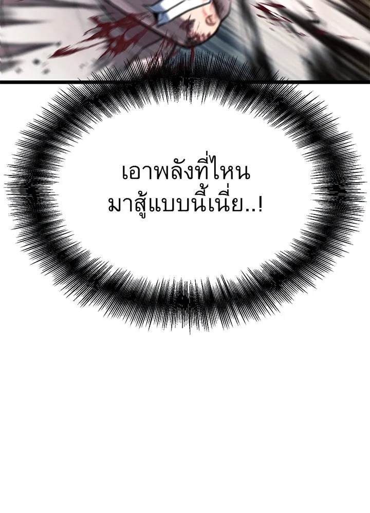 King of the Arena ตอนที่ 55 97