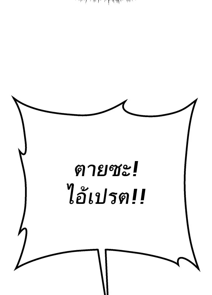 King of the Arena ตอนที่ 55 100