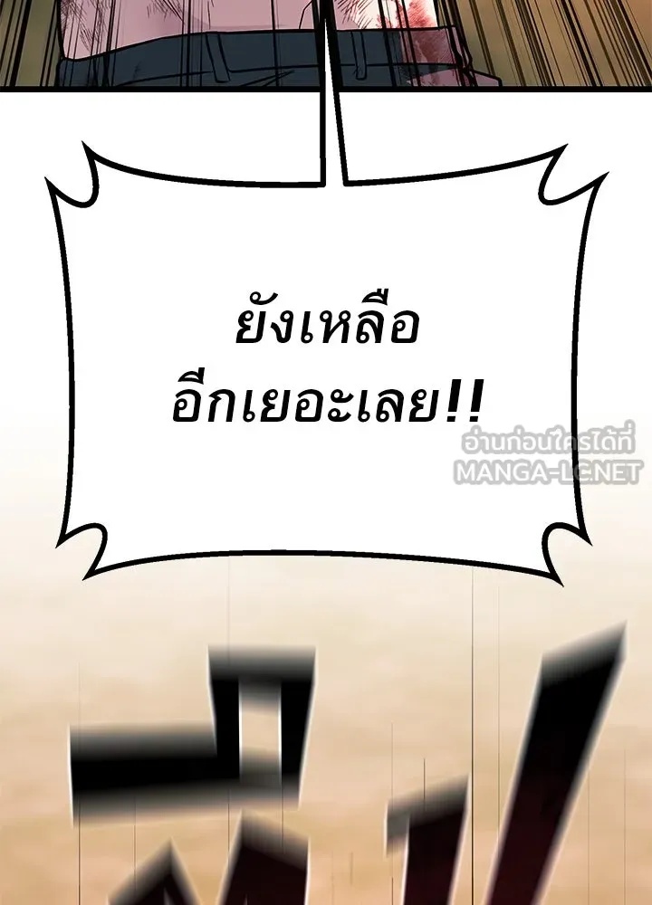 King of the Arena ตอนที่ 55 105
