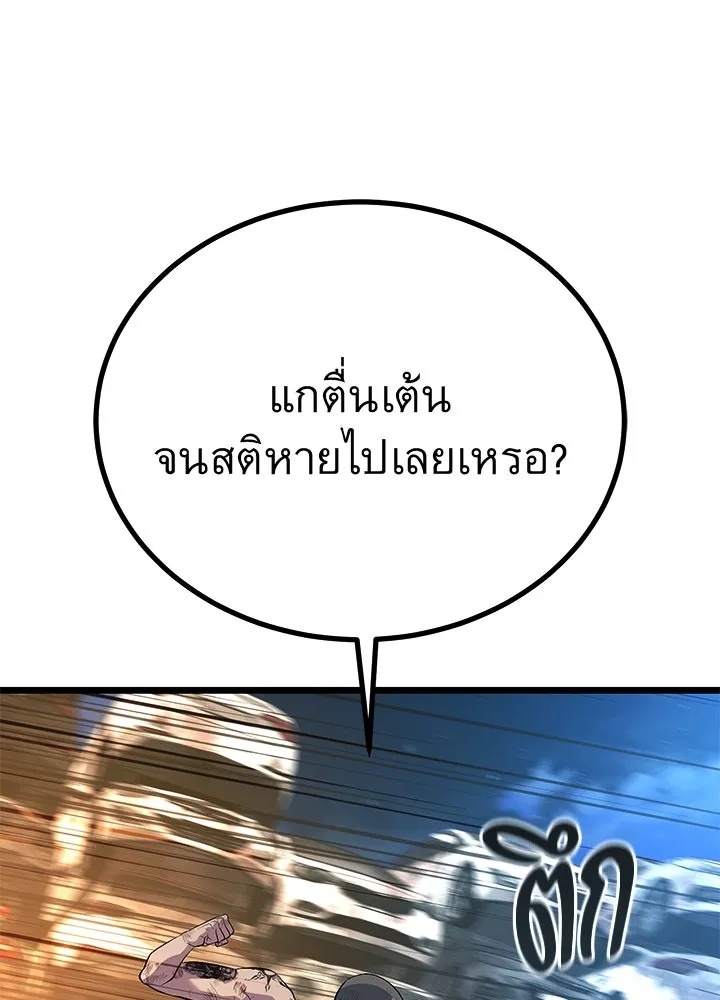 King of the Arena ตอนที่ 55 110