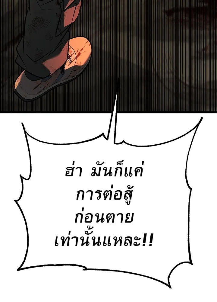 King of the Arena ตอนที่ 55 109