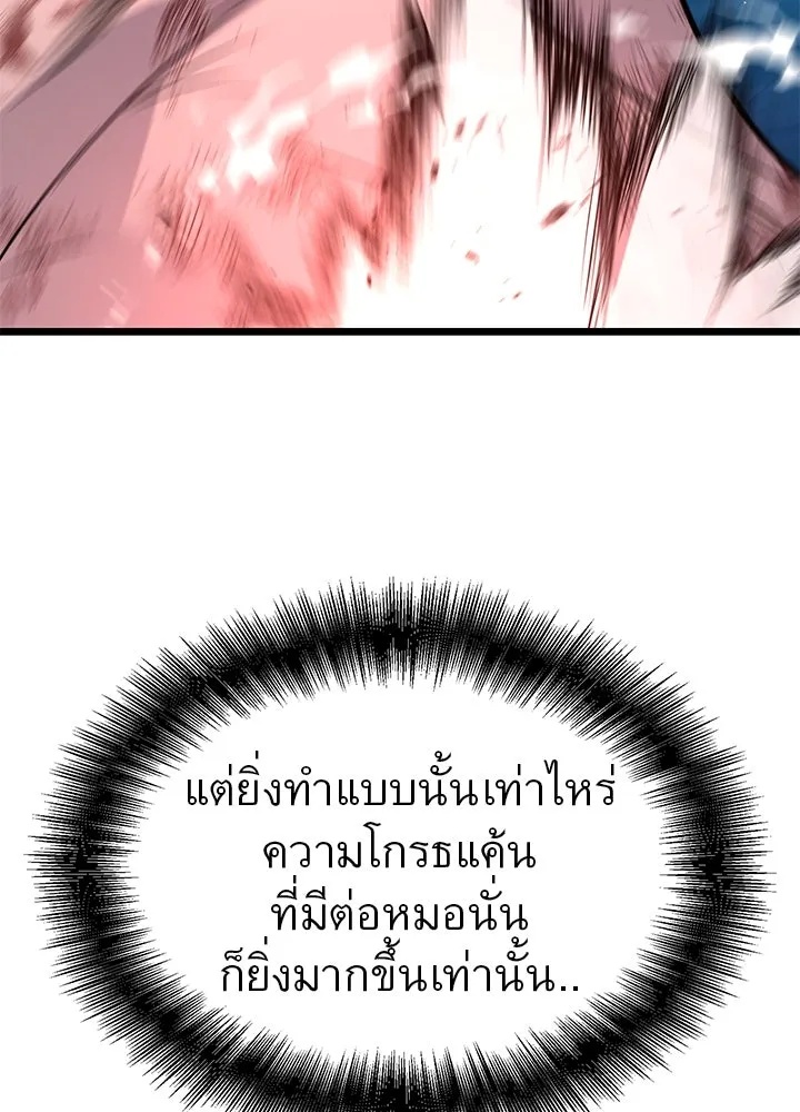 King of the Arena ตอนที่ 55 116