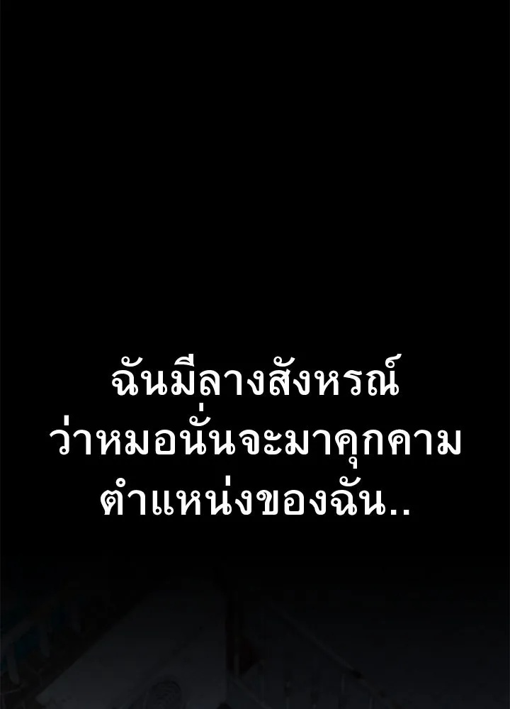 King of the Arena ตอนที่ 55 134