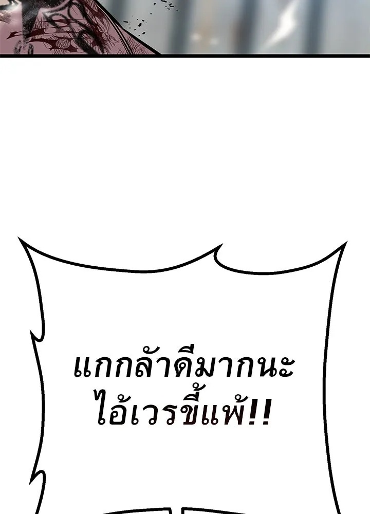 King of the Arena ตอนที่ 55 148