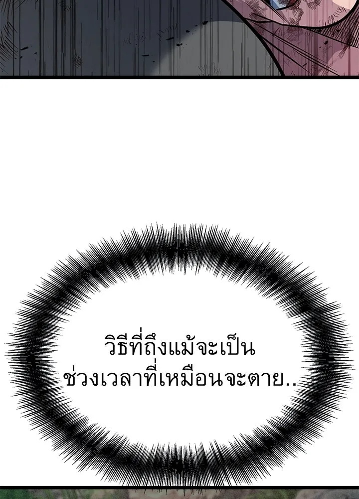 King of the Arena ตอนที่ 55 161